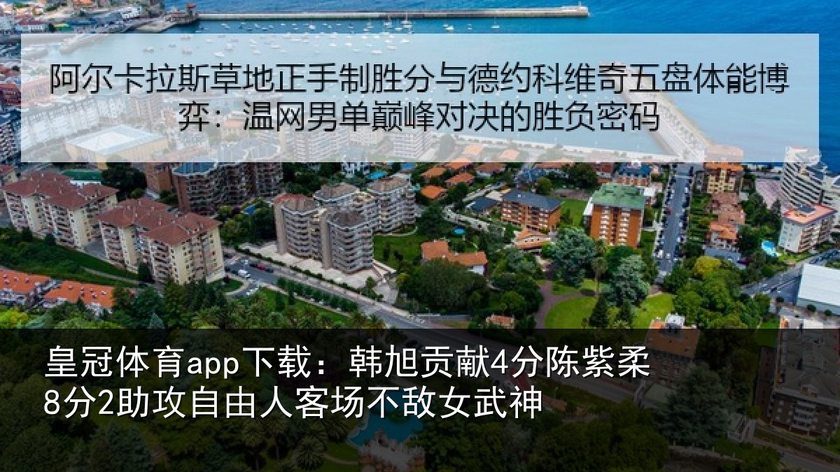 皇冠体育app下载:韩旭相关情况攻自相关情况神