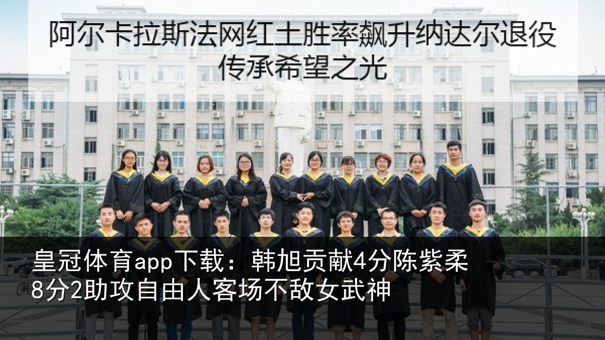 皇冠体育app下载:韩旭相关情况攻自相关情况神
