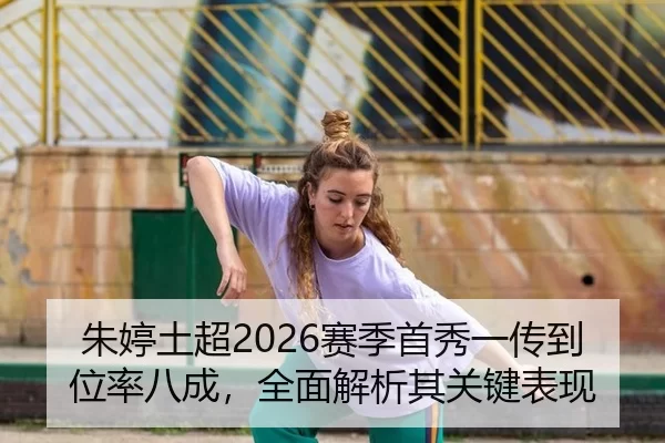 zhu-ting-tu-chao-sai-ji-shou-xiu-yi-chuan-dao-wei-lv-ba-cheng-quan-mian-jie-xi-qi-guan-jian-biao-xian-2-789.jpg