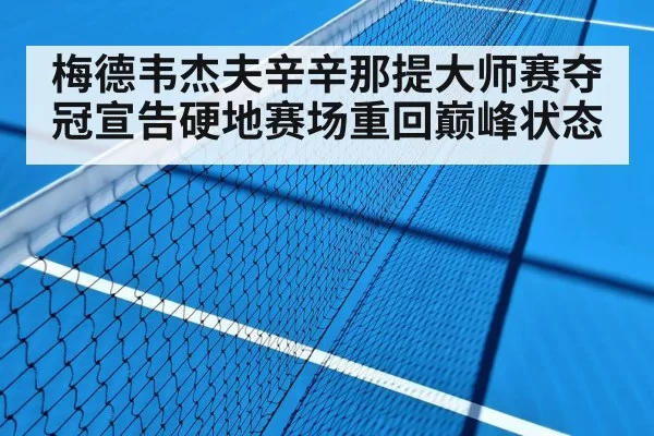 tennis hard court match