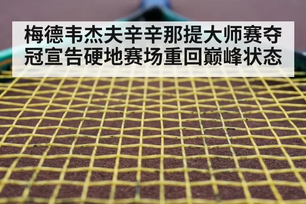 tennis racket closeup