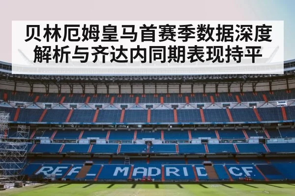 Real Madrid football stadium
